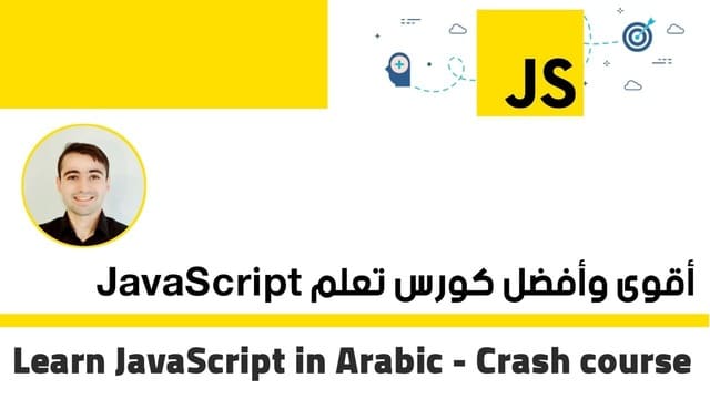 دورة تعلم javascript